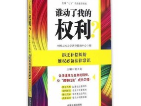 拆迁补偿法律解析，权利保障与法律实践拆迁补偿方面的法律