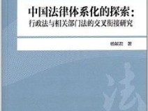 中国没有哪部法律，法律体系的完善与公民意识的觉醒中国没有哪部法律